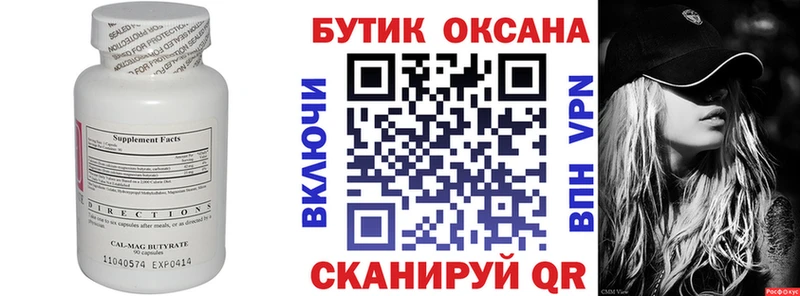 БУТИРАТ оксибутират Чекалин